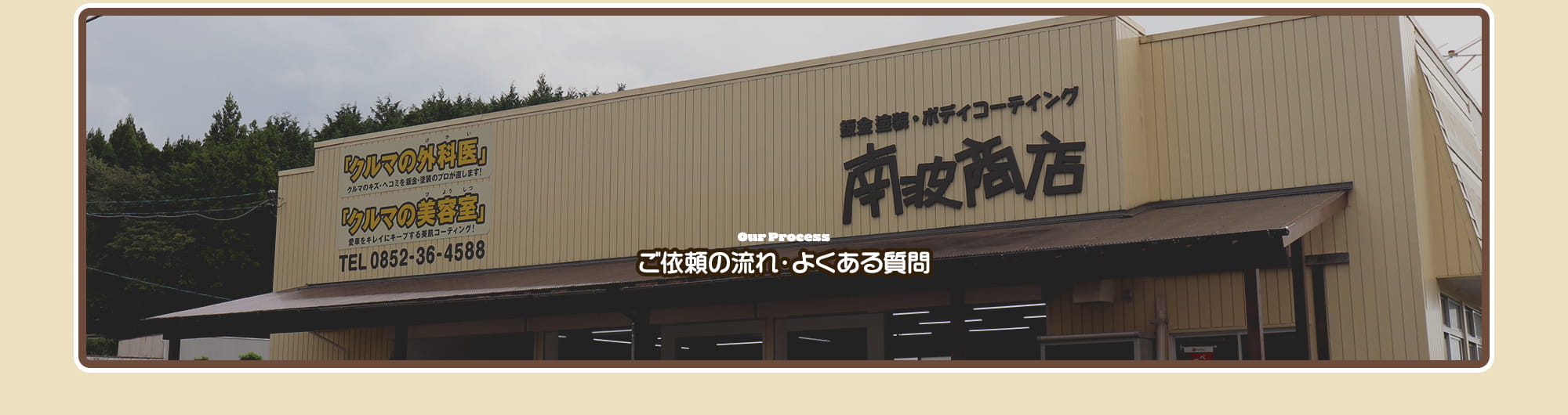 ご依頼の流れ・よくある質問